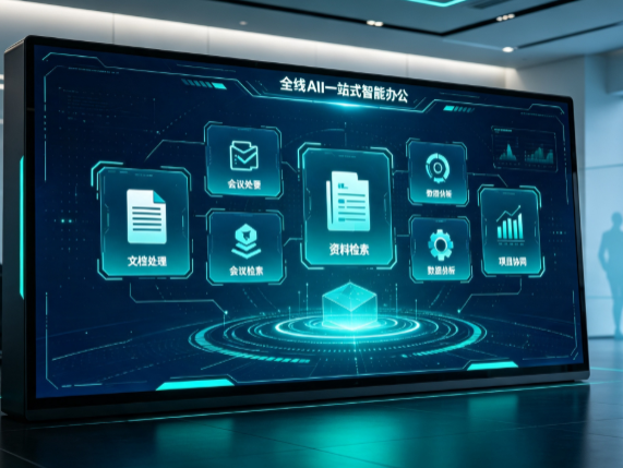 三台县百度搭子全域 AI 走红，一站式打通企业全流程智能办公
