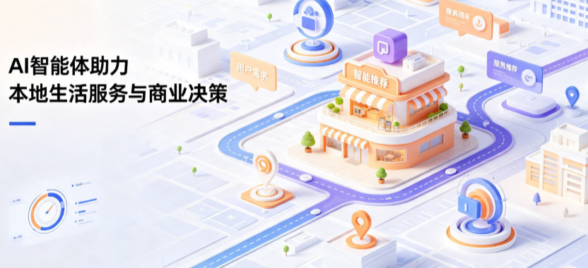 三台县线下门店经营升级：AI 智能体 Geo 优化赋能连锁商业全域经营决策