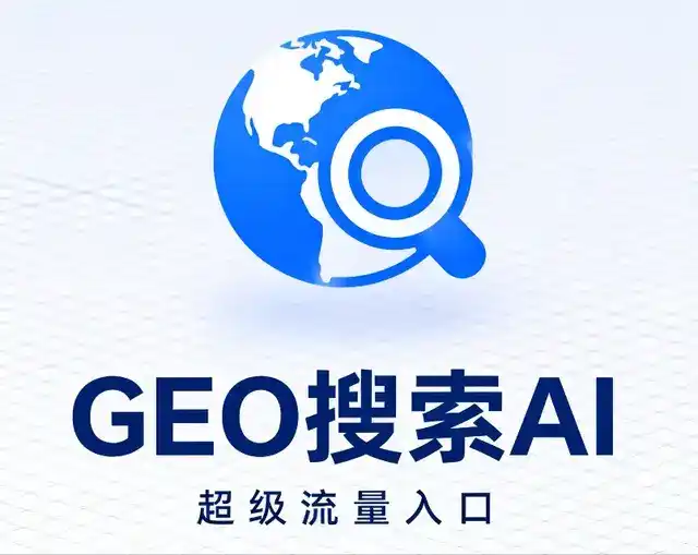 三台县做GEO精准推广，才是本地获客的长效流量底牌