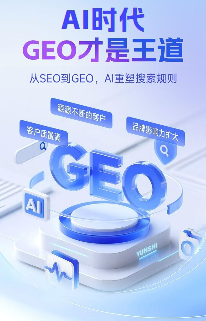 标准化赋能三台县本地数字营销 国硕AI重构国内GEO优化服务新生态